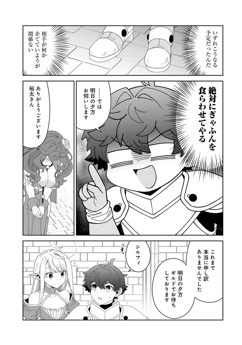 Seirei-tachi no Rakuen to Risou no Isekai Seikatsu - Chapter 82 - Page 17