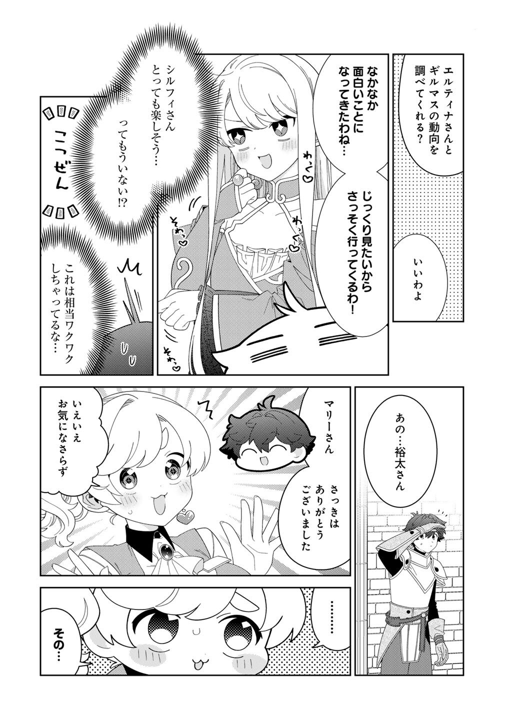 Seirei-tachi no Rakuen to Risou no Isekai Seikatsu - Chapter 82 - Page 18