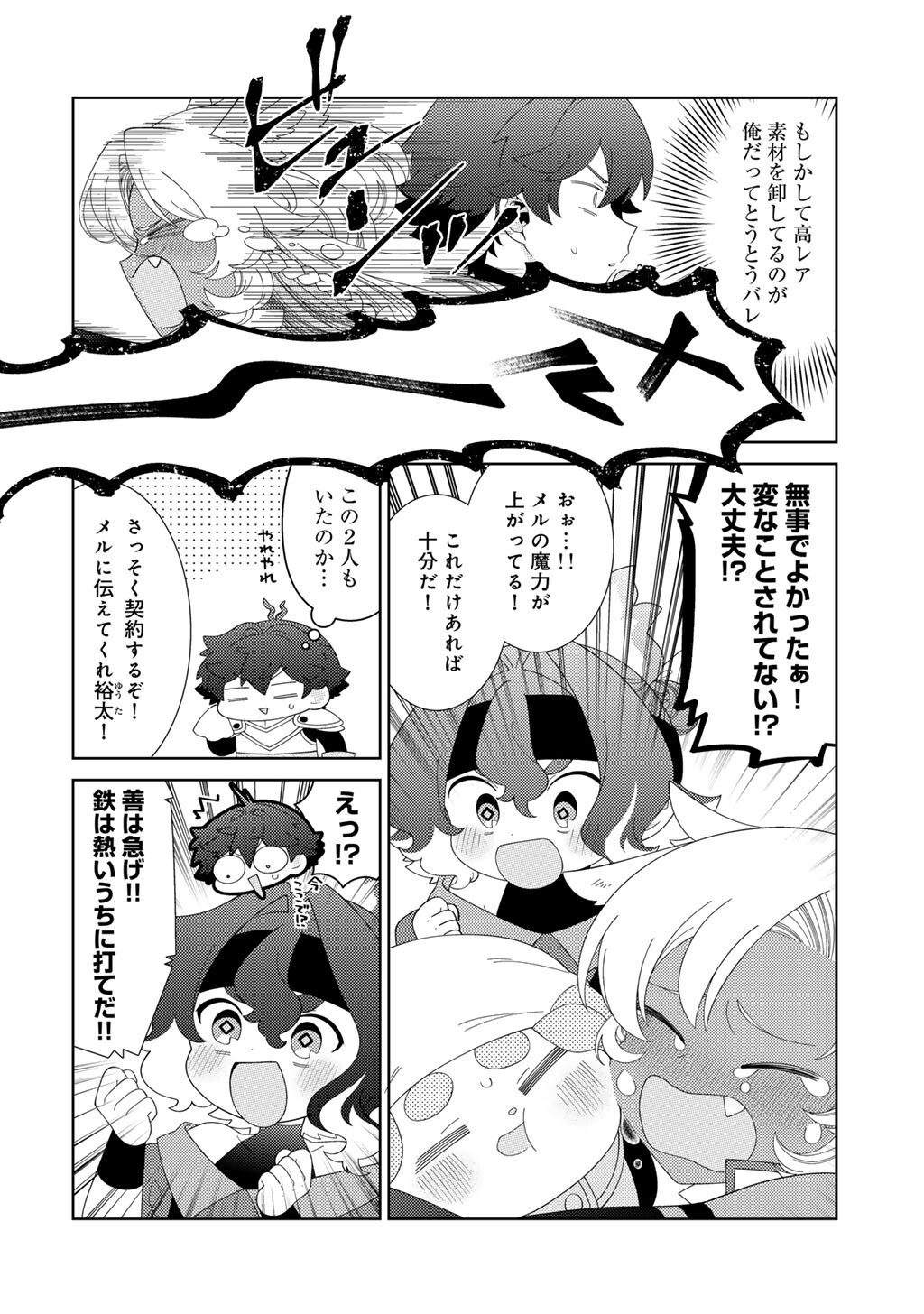 Seirei-tachi no Rakuen to Risou no Isekai Seikatsu - Chapter 82 - Page 2