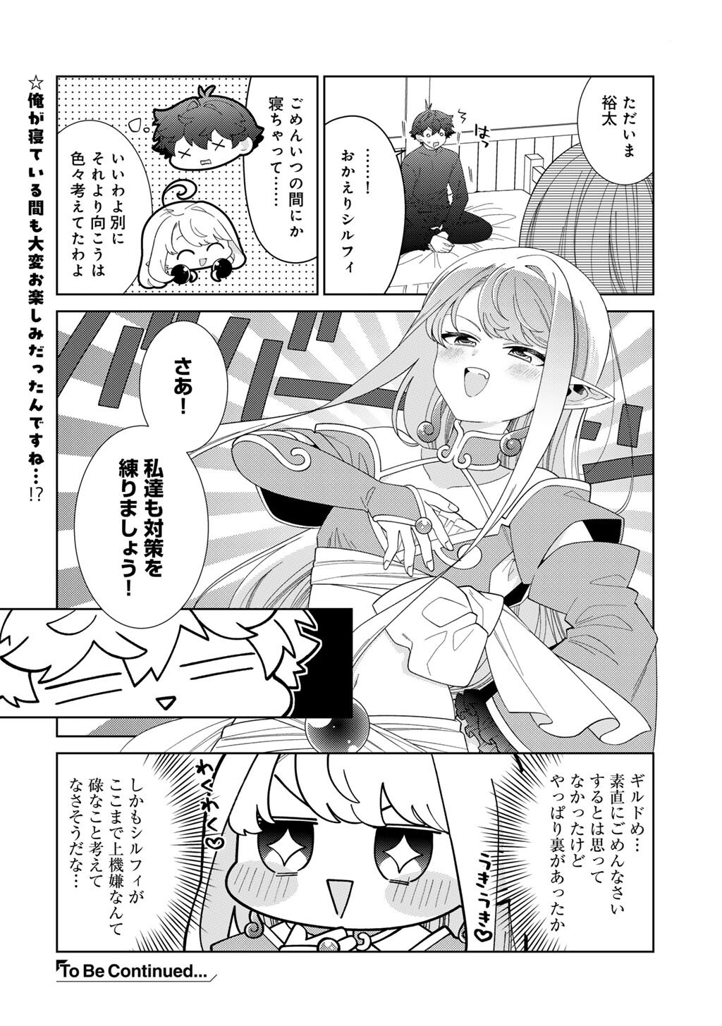 Seirei-tachi no Rakuen to Risou no Isekai Seikatsu - Chapter 82 - Page 22