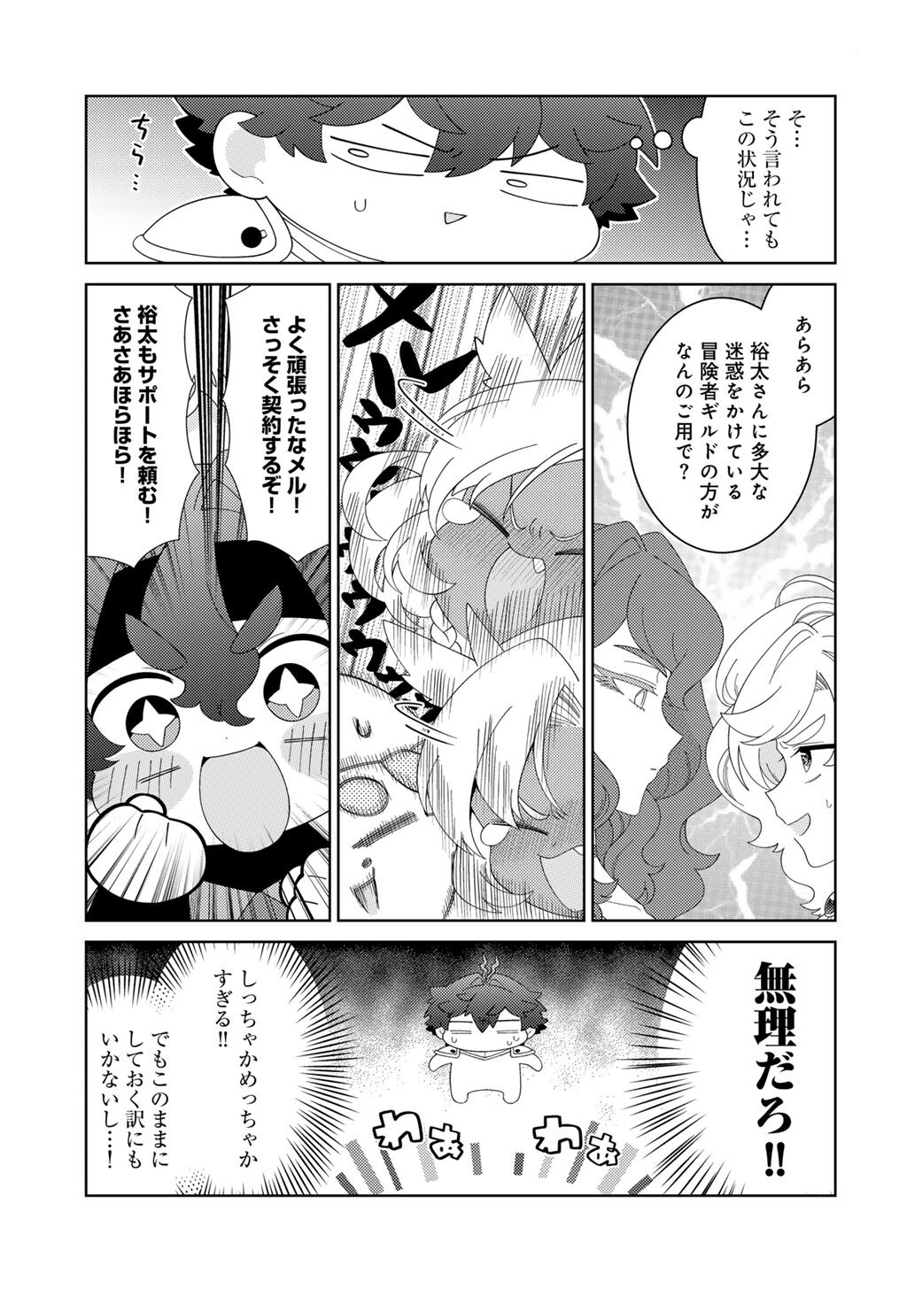 Seirei-tachi no Rakuen to Risou no Isekai Seikatsu - Chapter 82 - Page 3