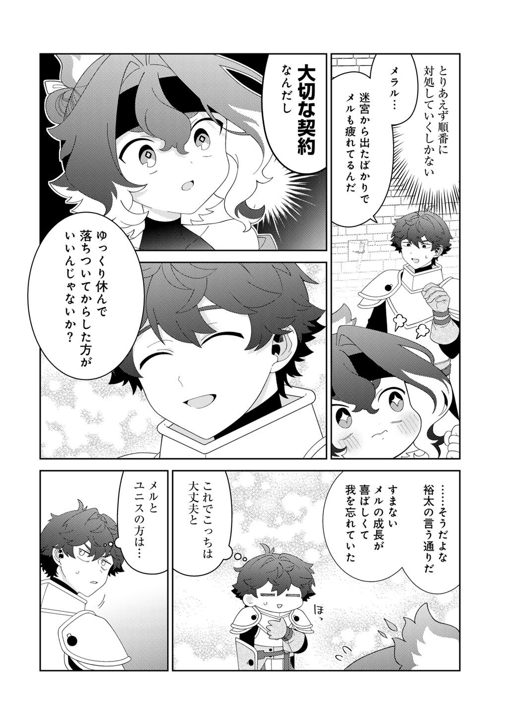 Seirei-tachi no Rakuen to Risou no Isekai Seikatsu - Chapter 82 - Page 4