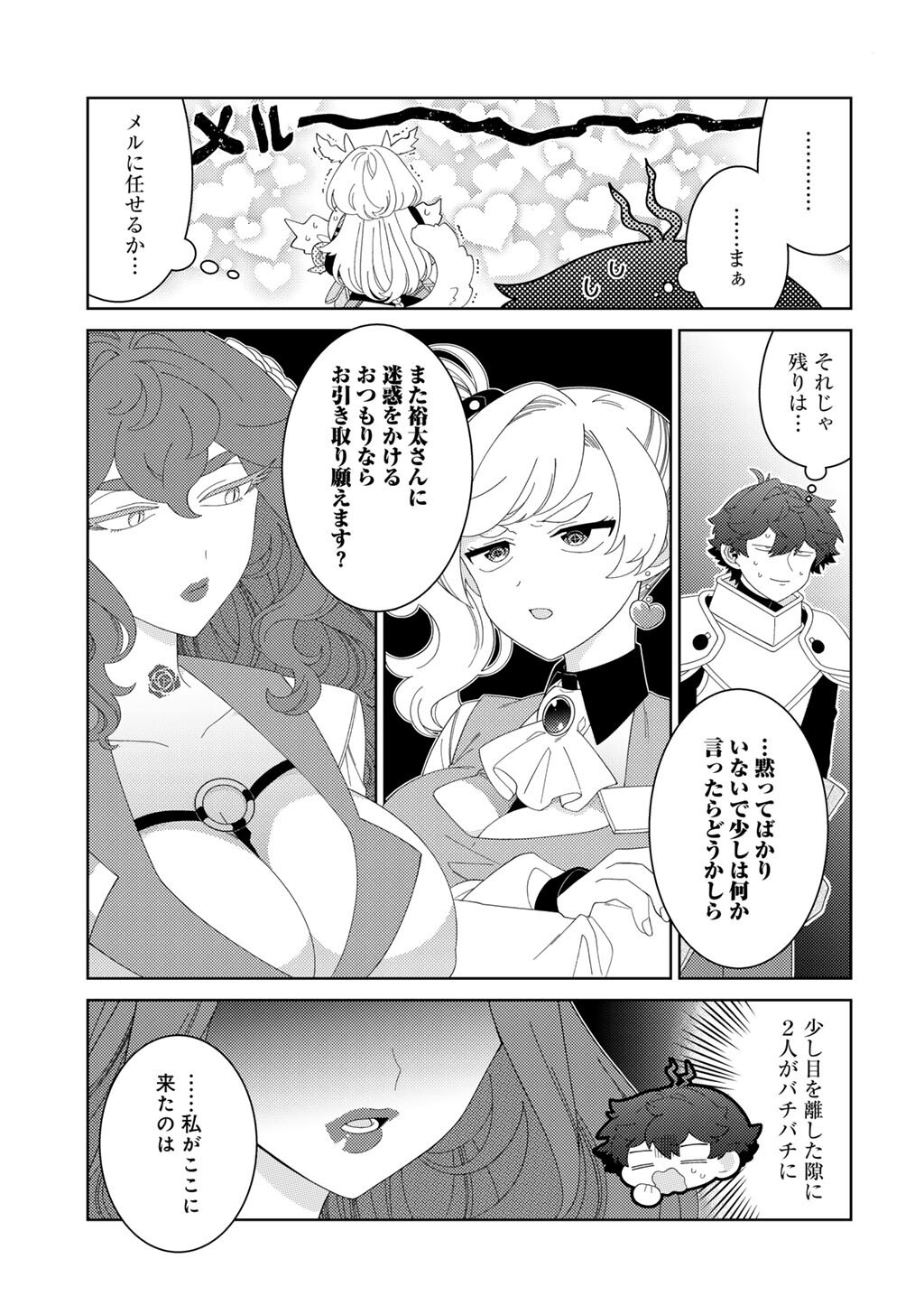 Seirei-tachi no Rakuen to Risou no Isekai Seikatsu - Chapter 82 - Page 5