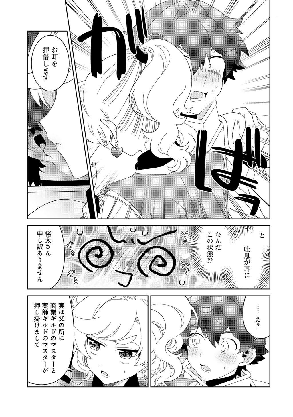 Seirei-tachi no Rakuen to Risou no Isekai Seikatsu - Chapter 82 - Page 9