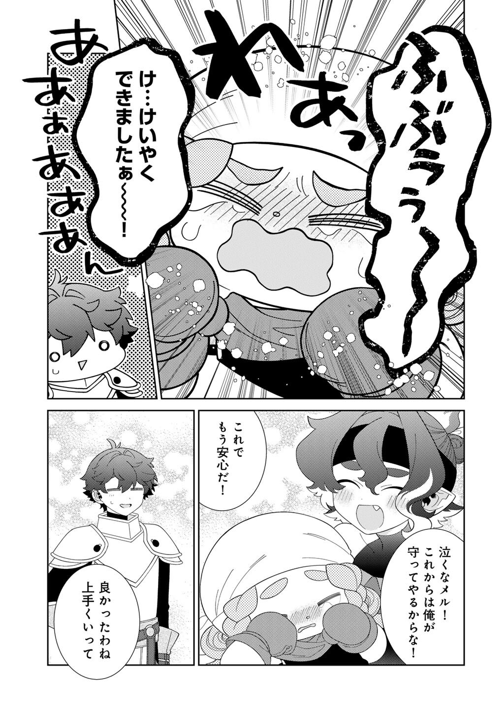 Seirei-tachi no Rakuen to Risou no Isekai Seikatsu - Chapter 83 - Page 11