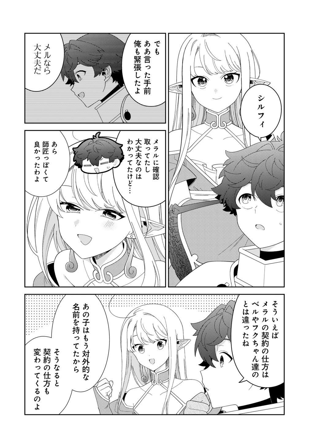 Seirei-tachi no Rakuen to Risou no Isekai Seikatsu - Chapter 83 - Page 12