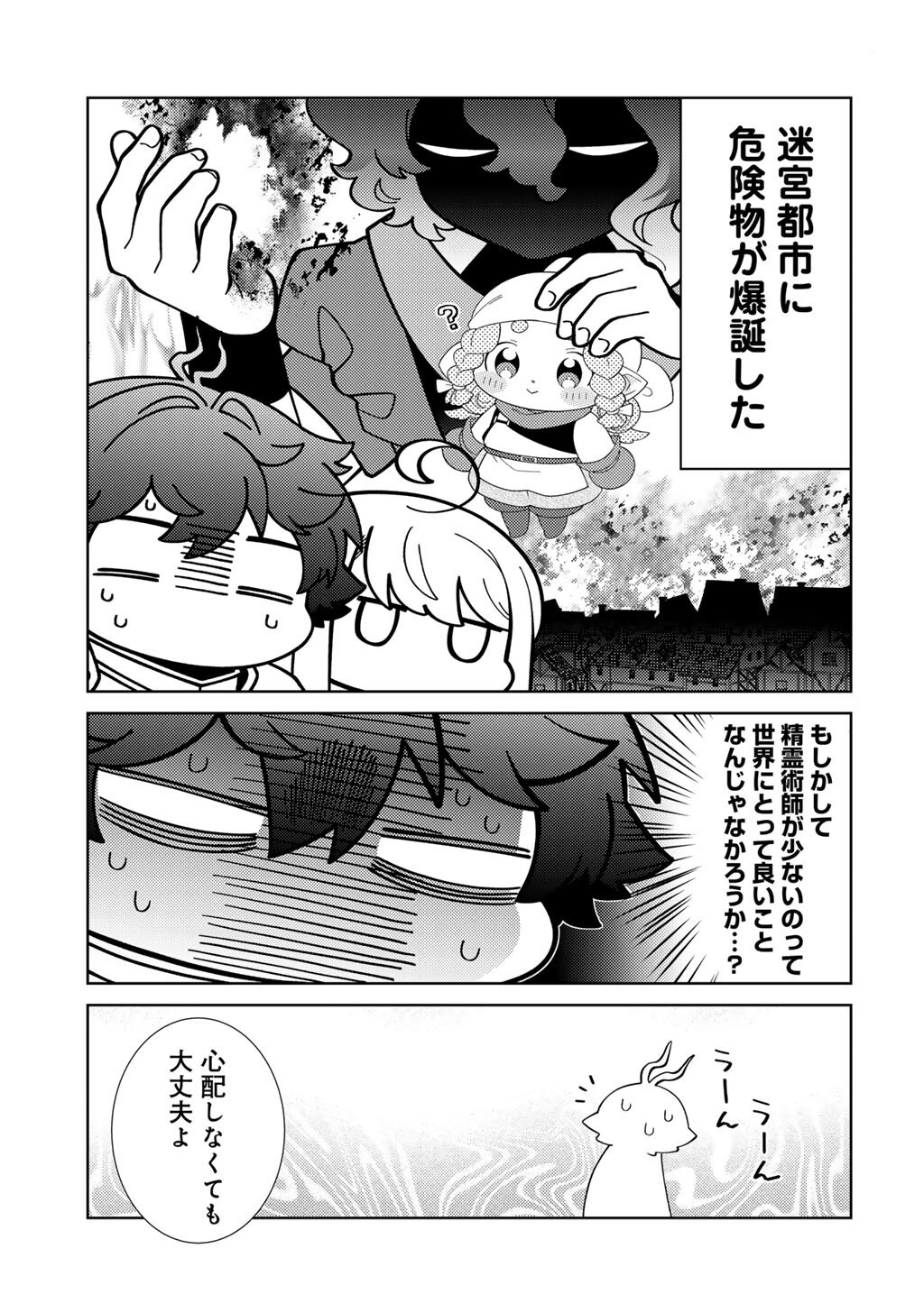 Seirei-tachi no Rakuen to Risou no Isekai Seikatsu - Chapter 83 - Page 15