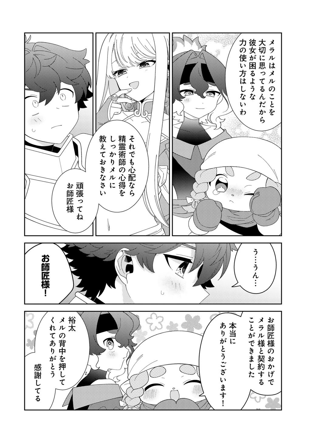 Seirei-tachi no Rakuen to Risou no Isekai Seikatsu - Chapter 83 - Page 16