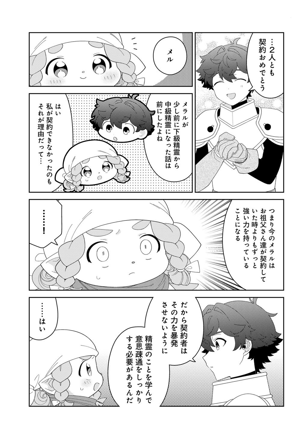 Seirei-tachi no Rakuen to Risou no Isekai Seikatsu - Chapter 83 - Page 17