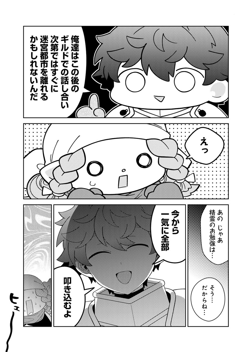 Seirei-tachi no Rakuen to Risou no Isekai Seikatsu - Chapter 83 - Page 19