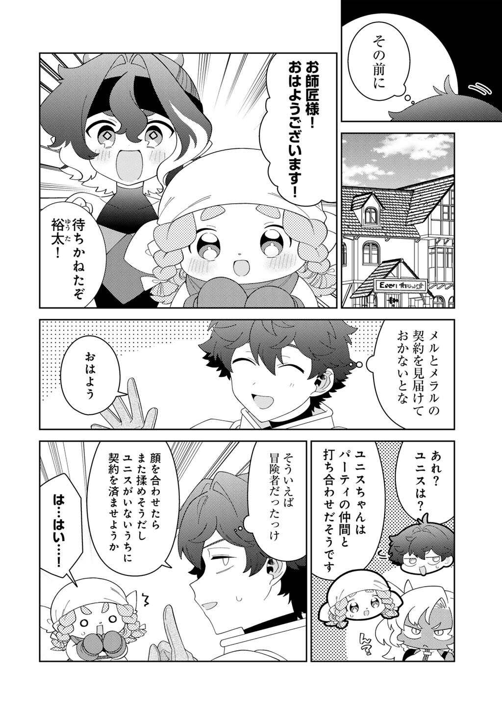 Seirei-tachi no Rakuen to Risou no Isekai Seikatsu - Chapter 83 - Page 2