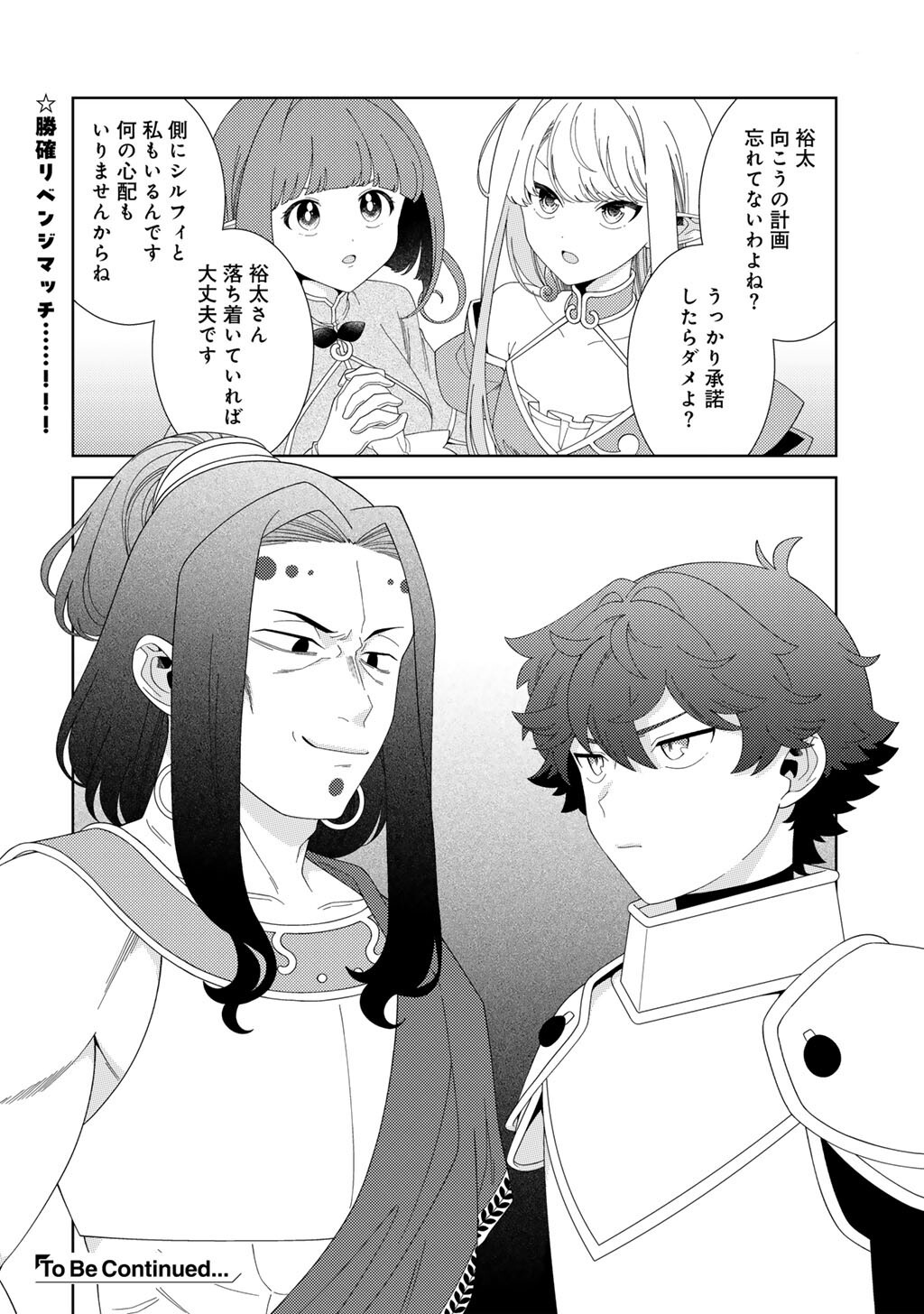 Seirei-tachi no Rakuen to Risou no Isekai Seikatsu - Chapter 83 - Page 22