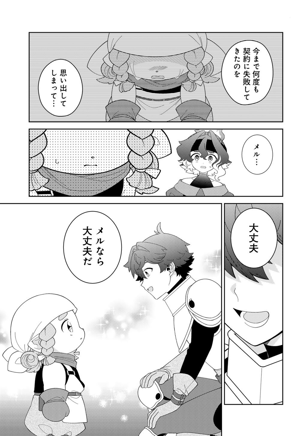 Seirei-tachi no Rakuen to Risou no Isekai Seikatsu - Chapter 83 - Page 5