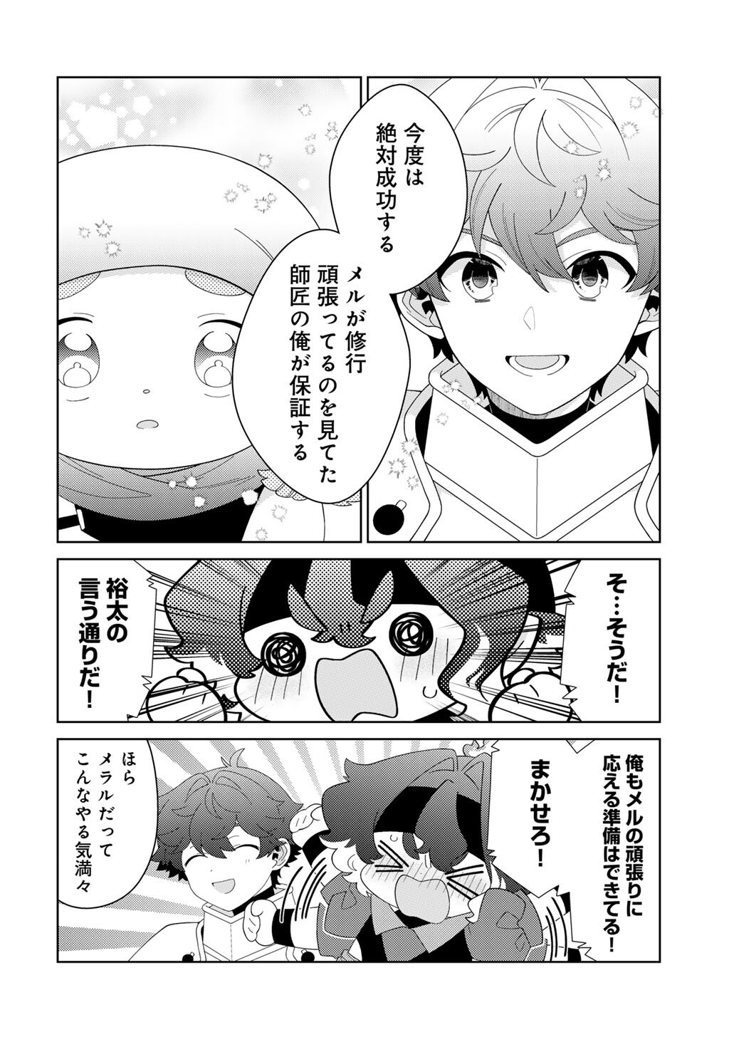 Seirei-tachi no Rakuen to Risou no Isekai Seikatsu - Chapter 83 - Page 6