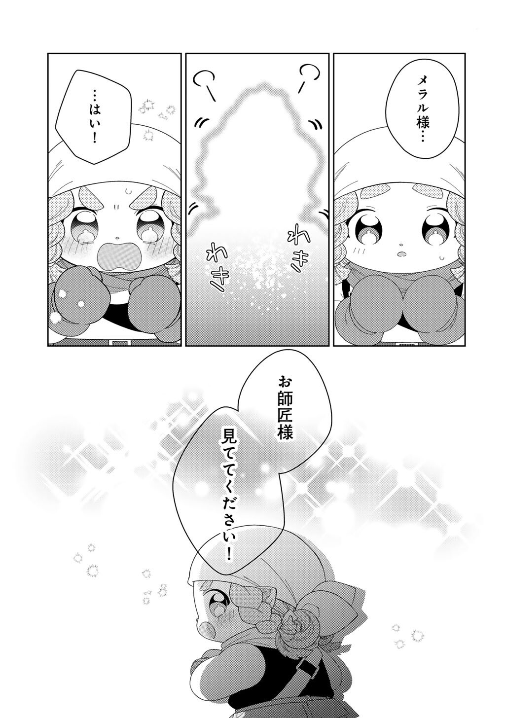 Seirei-tachi no Rakuen to Risou no Isekai Seikatsu - Chapter 83 - Page 7