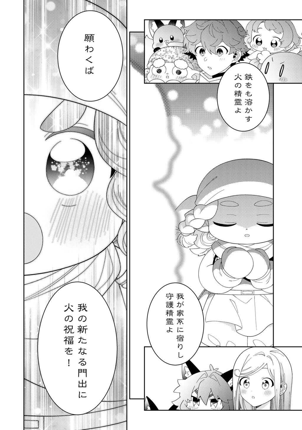 Seirei-tachi no Rakuen to Risou no Isekai Seikatsu - Chapter 83 - Page 8