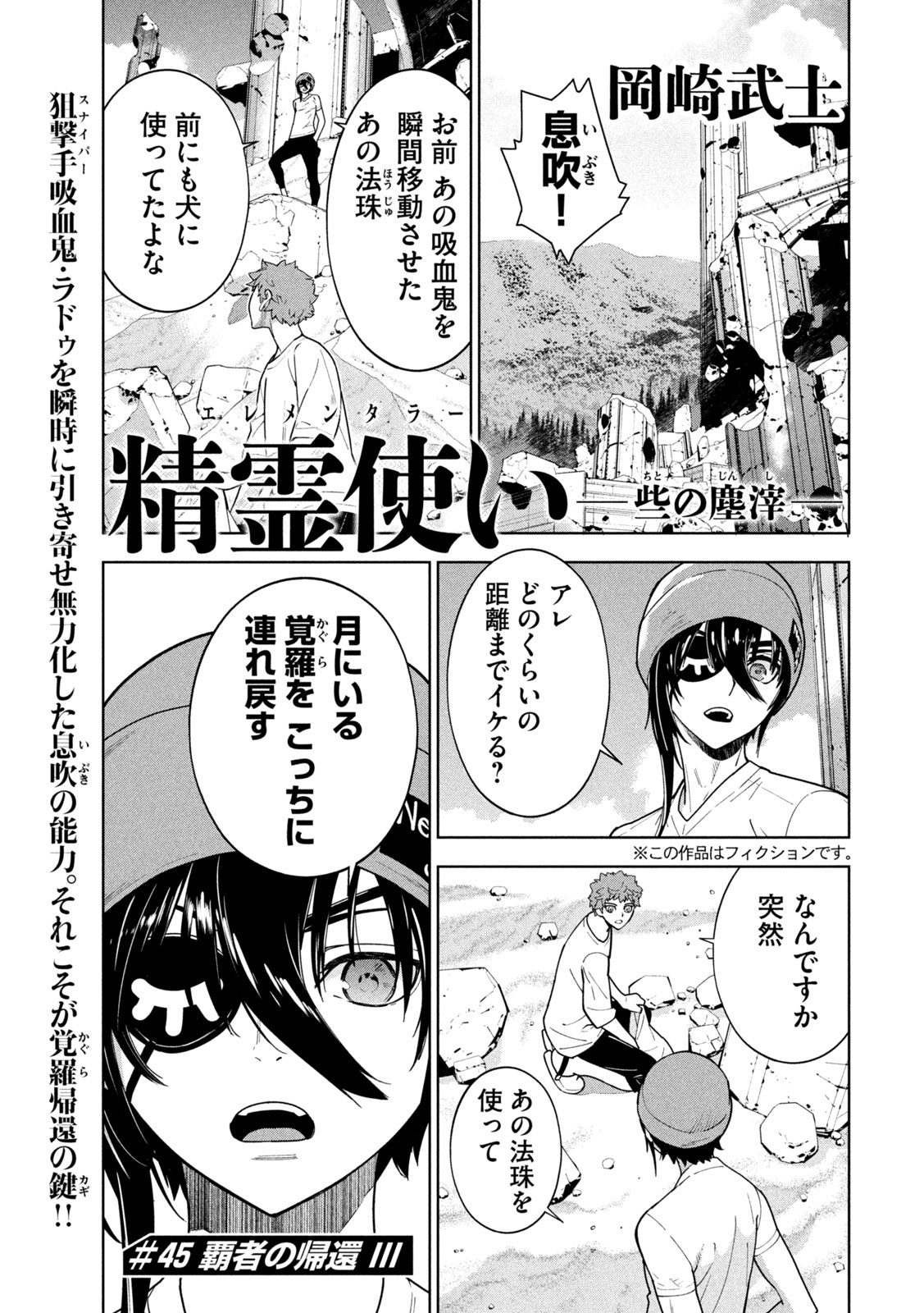 Seirei Tsukai - Chito no Jinshi - Chapter 45 - Page 1