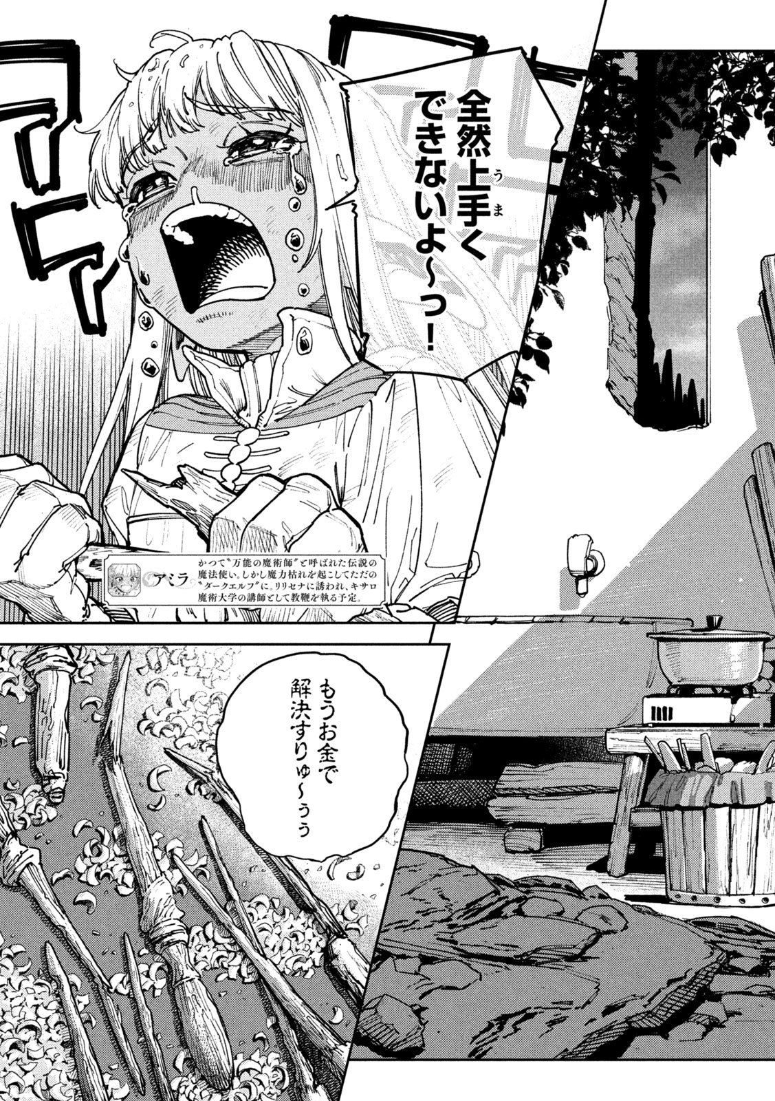 Seirei Tsukai - Chito no Jinshi - Chapter 45 - Page 11