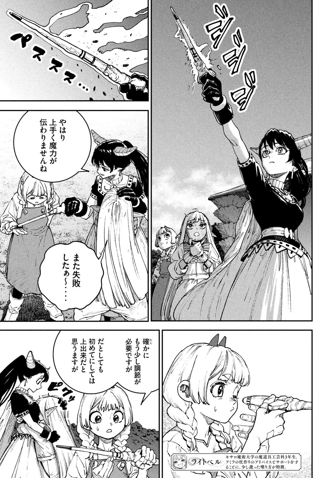 Seirei Tsukai - Chito no Jinshi - Chapter 45 - Page 13