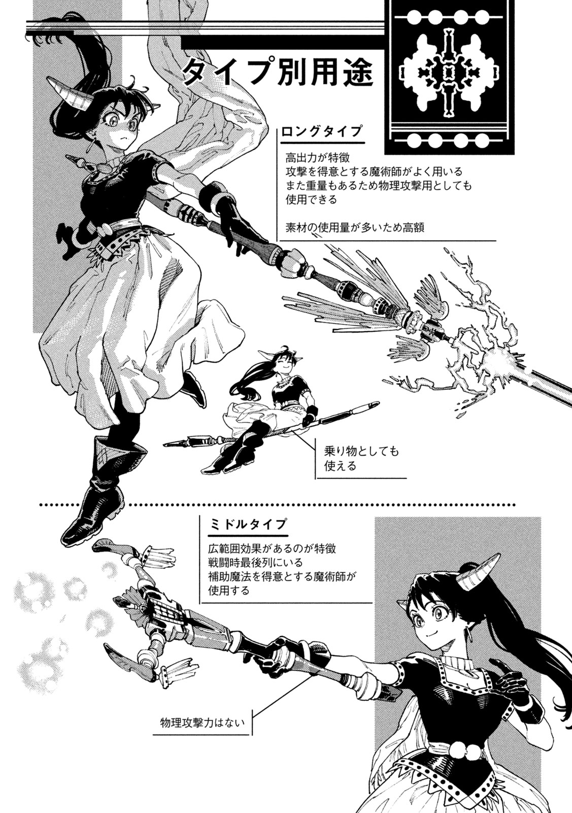 Seirei Tsukai - Chito no Jinshi - Chapter 45 - Page 15