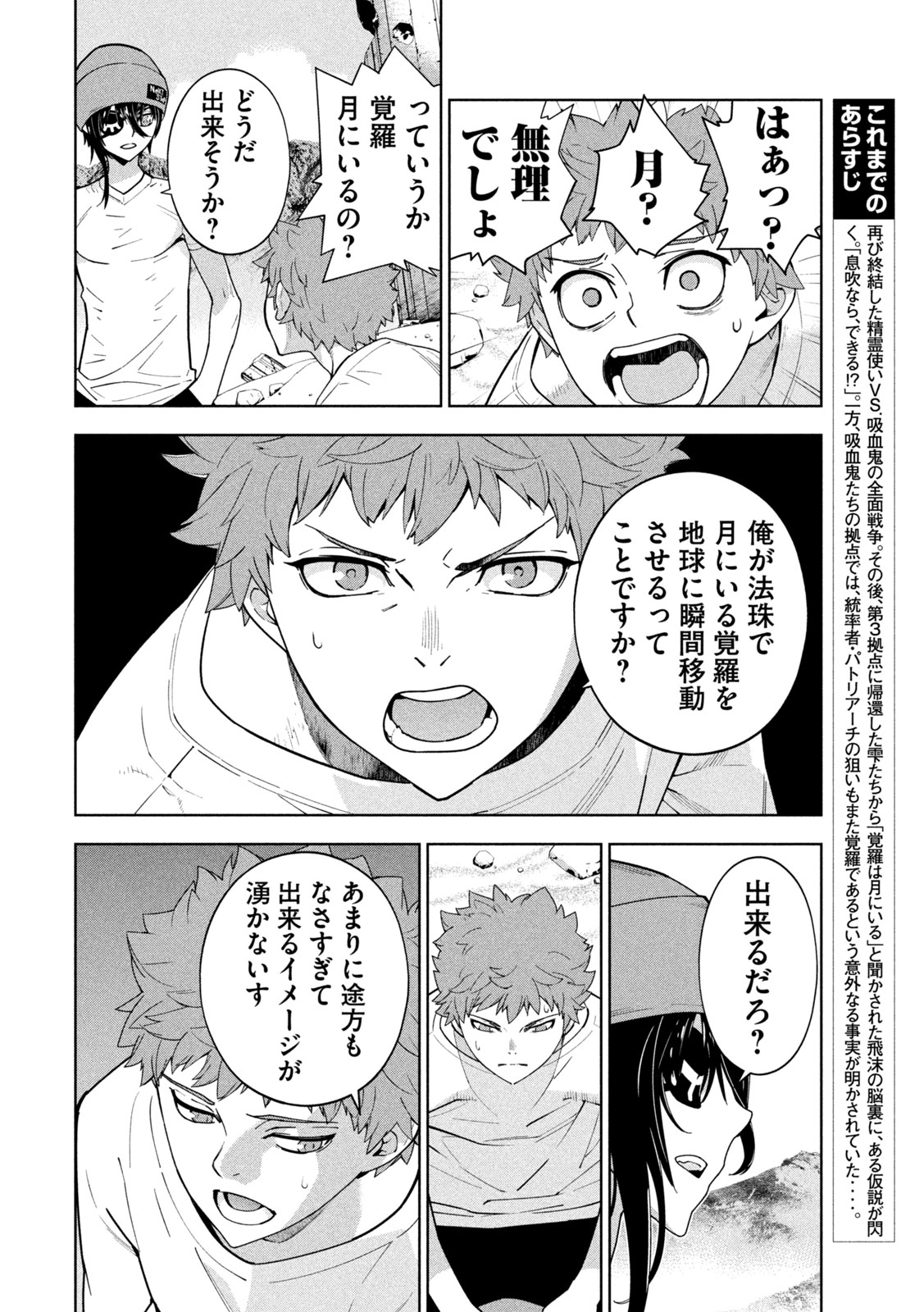 Seirei Tsukai - Chito no Jinshi - Chapter 45 - Page 2