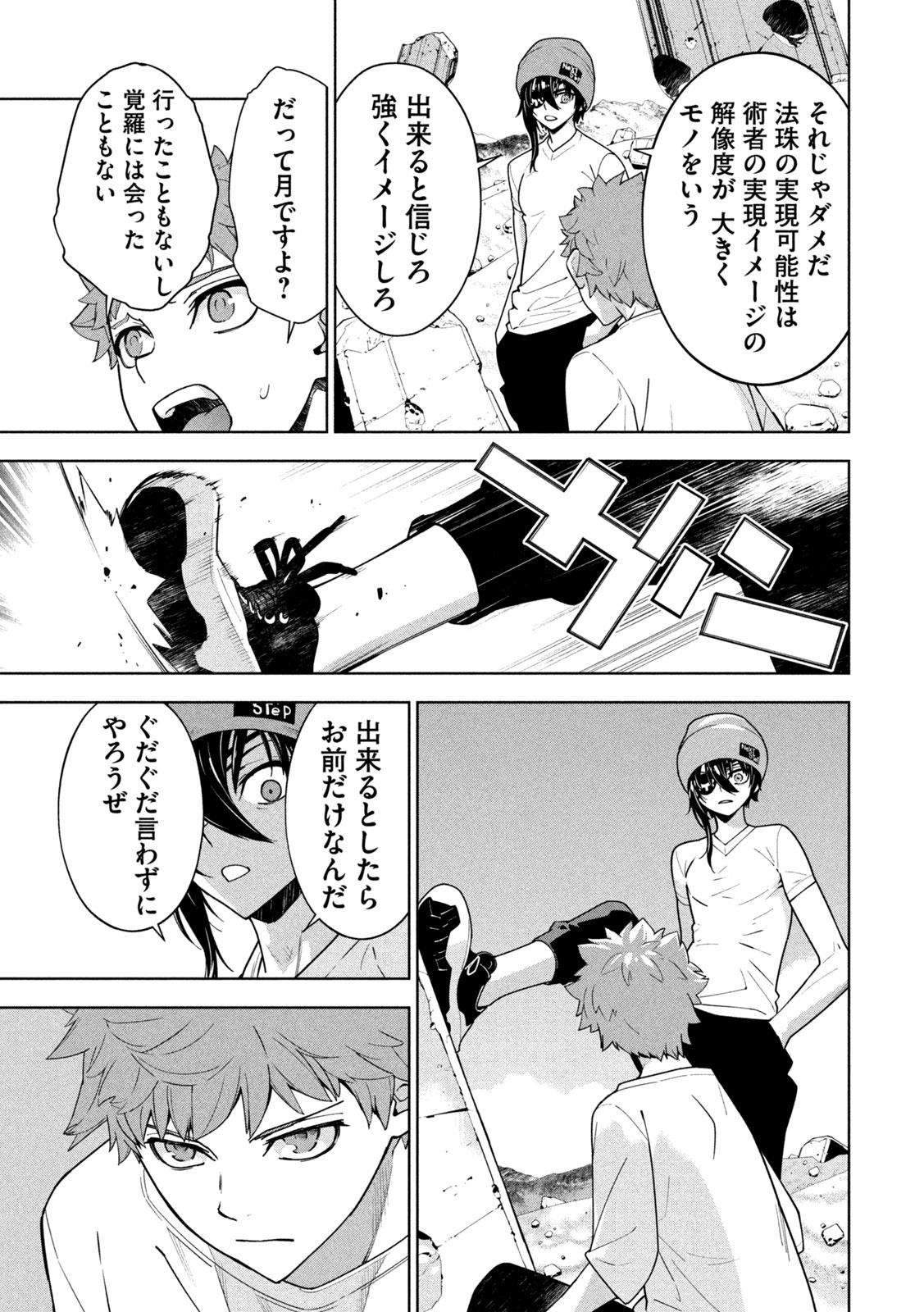 Seirei Tsukai - Chito no Jinshi - Chapter 45 - Page 3