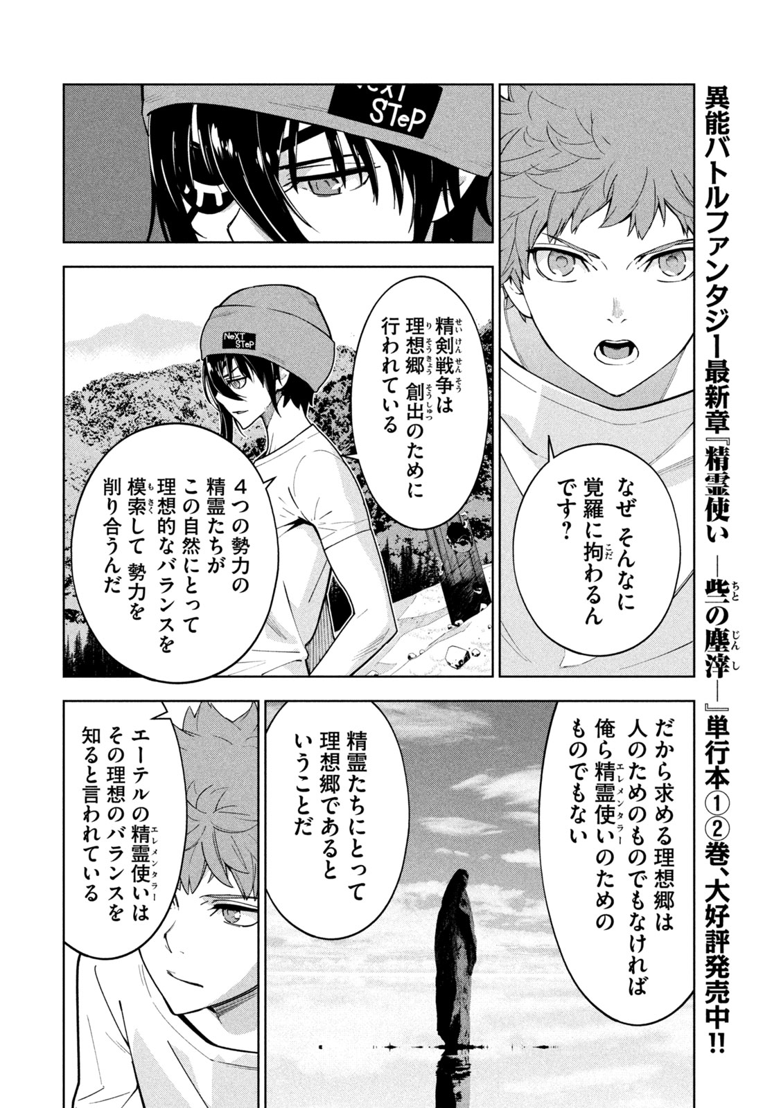 Seirei Tsukai - Chito no Jinshi - Chapter 45 - Page 4