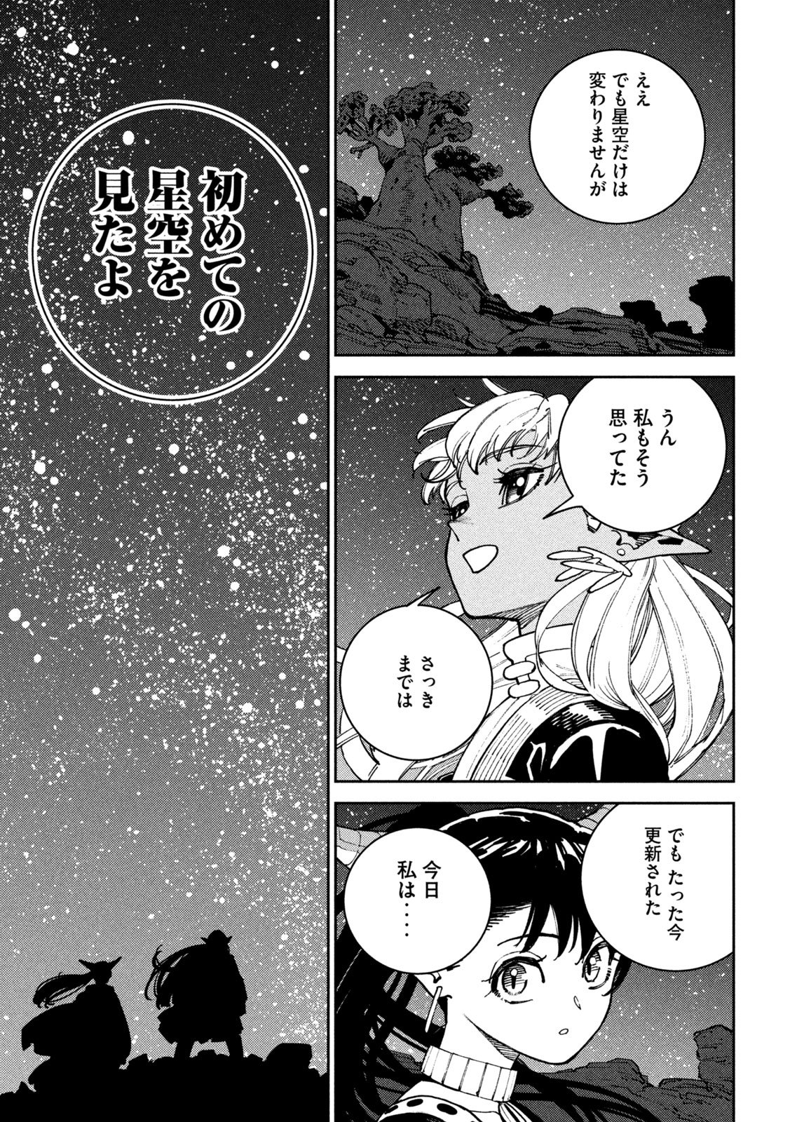 Seirei Tsukai - Chito no Jinshi - Chapter 45 - Page 42