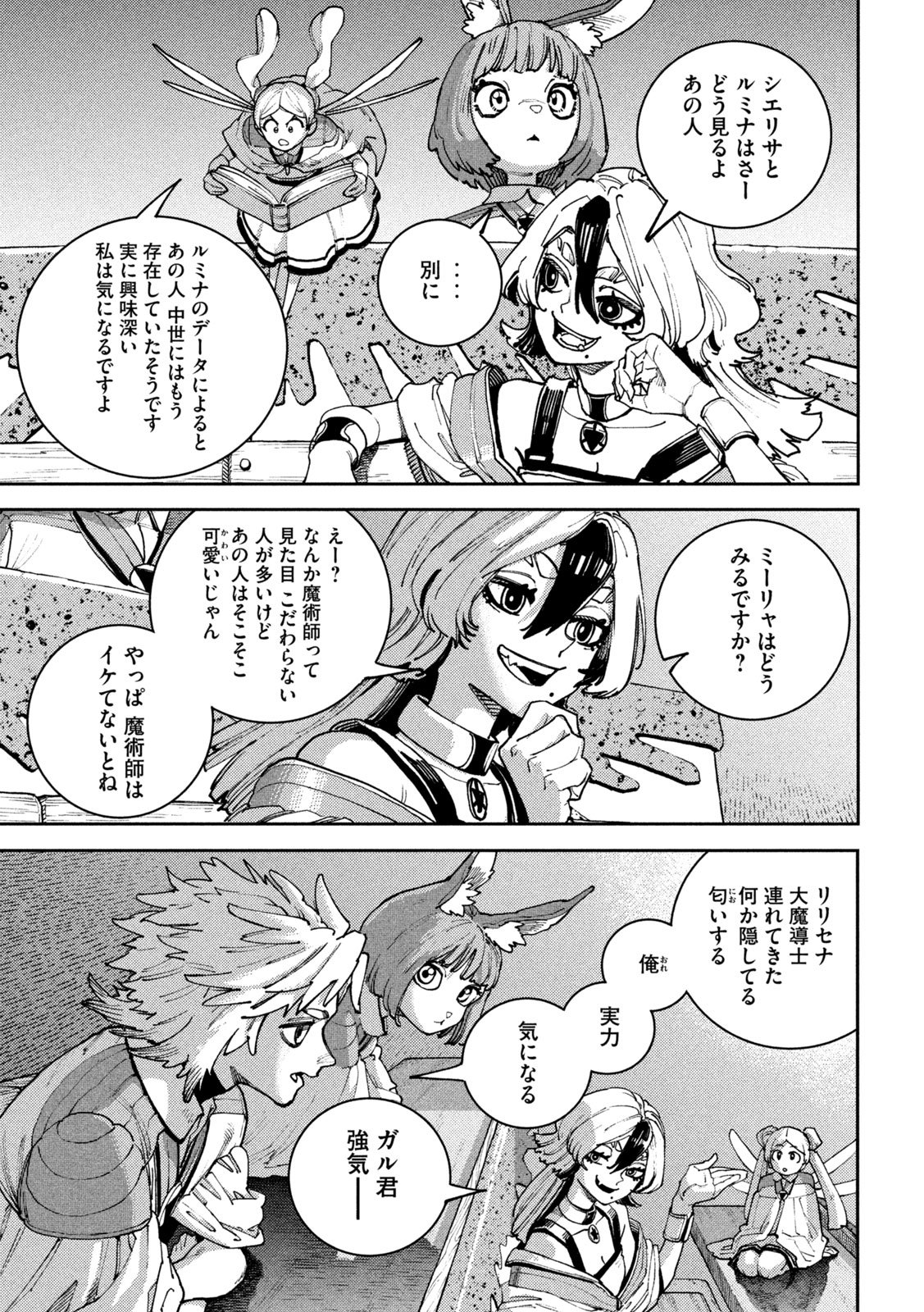 Seirei Tsukai - Chito no Jinshi - Chapter 45 - Page 46