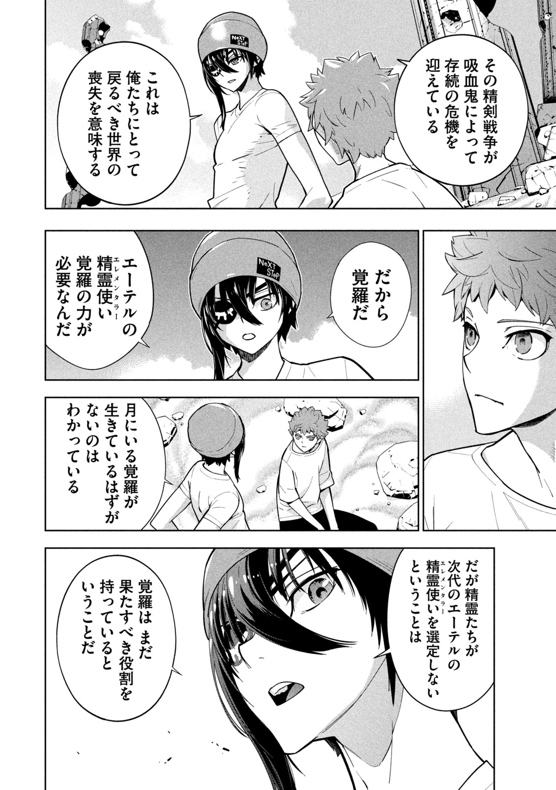 Seirei Tsukai - Chito no Jinshi - Chapter 45 - Page 6