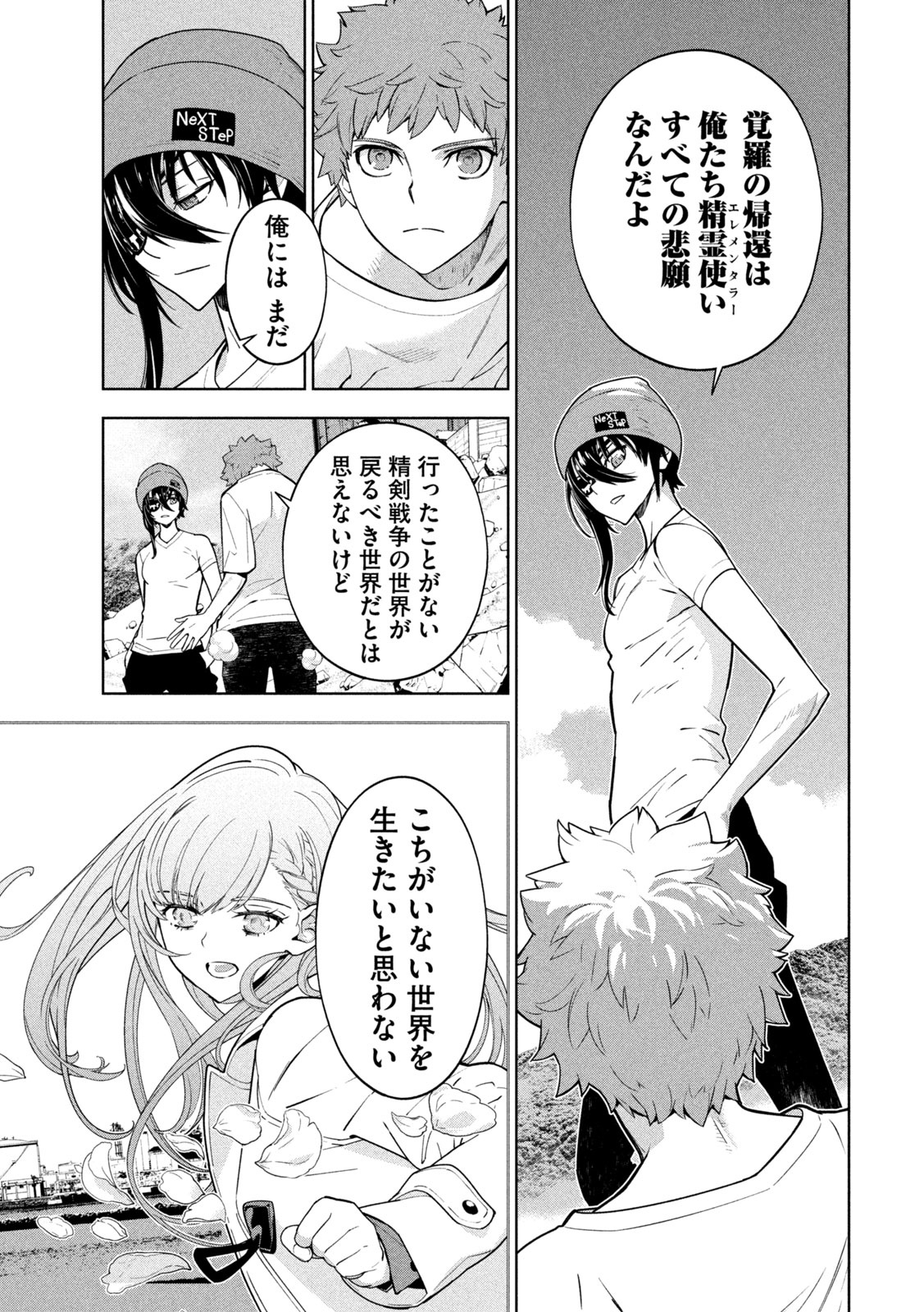 Seirei Tsukai - Chito no Jinshi - Chapter 45 - Page 7