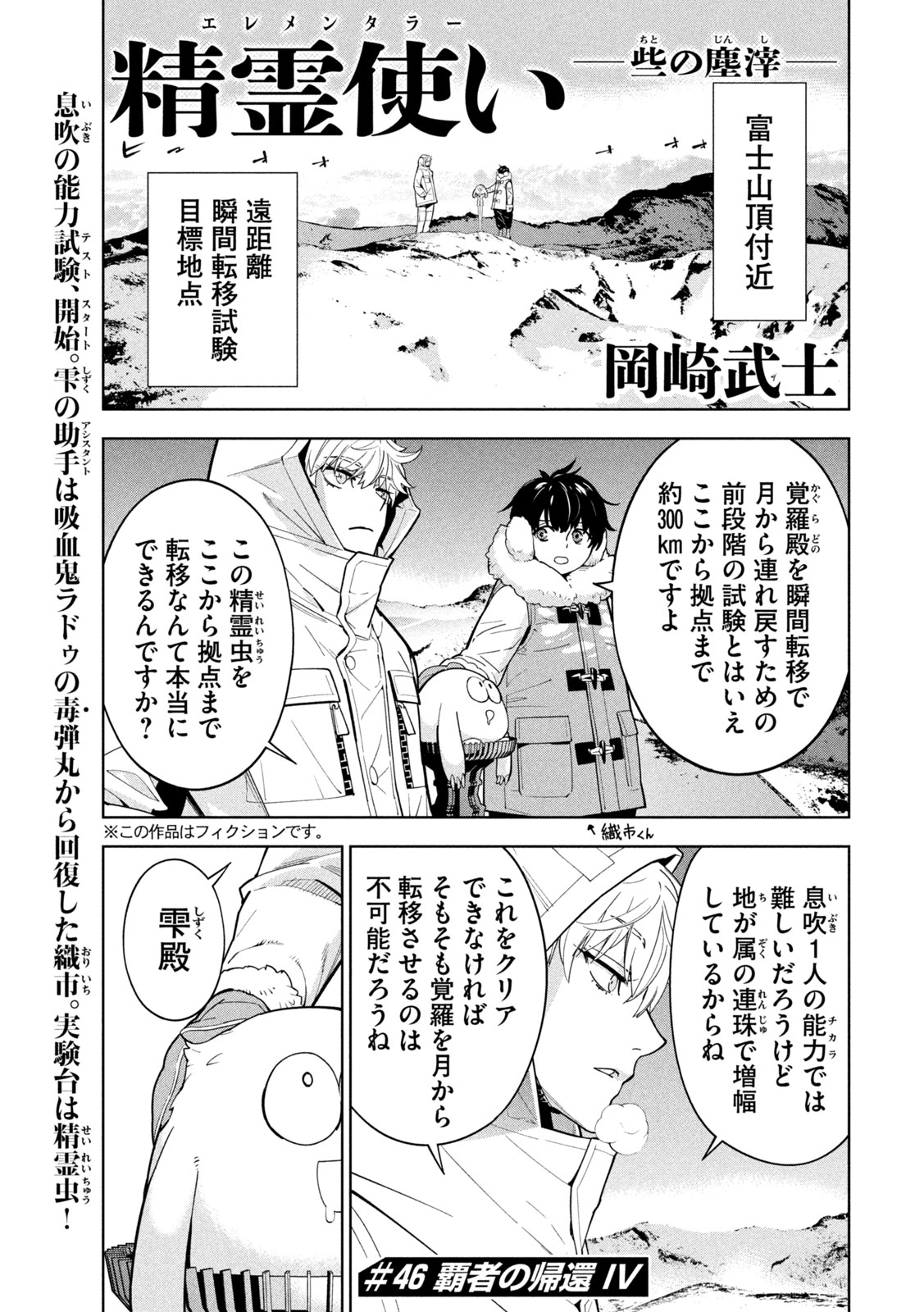 Seirei Tsukai - Chito no Jinshi - Chapter 46 - Page 1