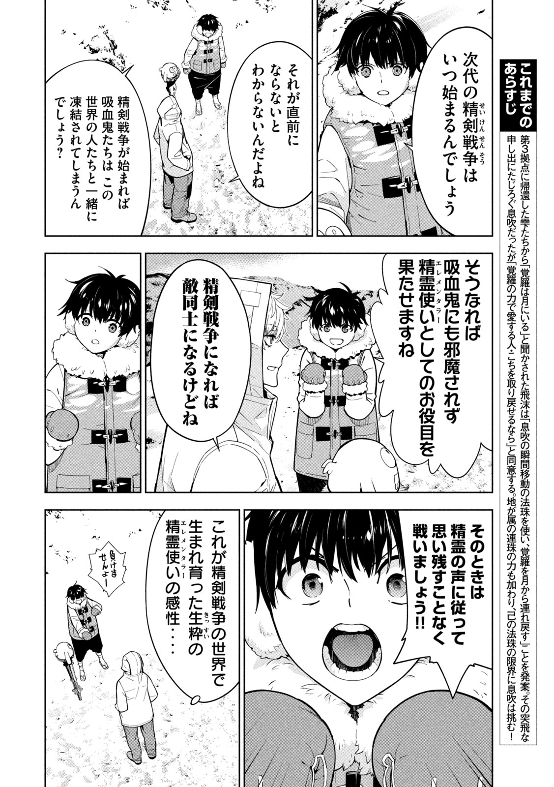 Seirei Tsukai - Chito no Jinshi - Chapter 46 - Page 2