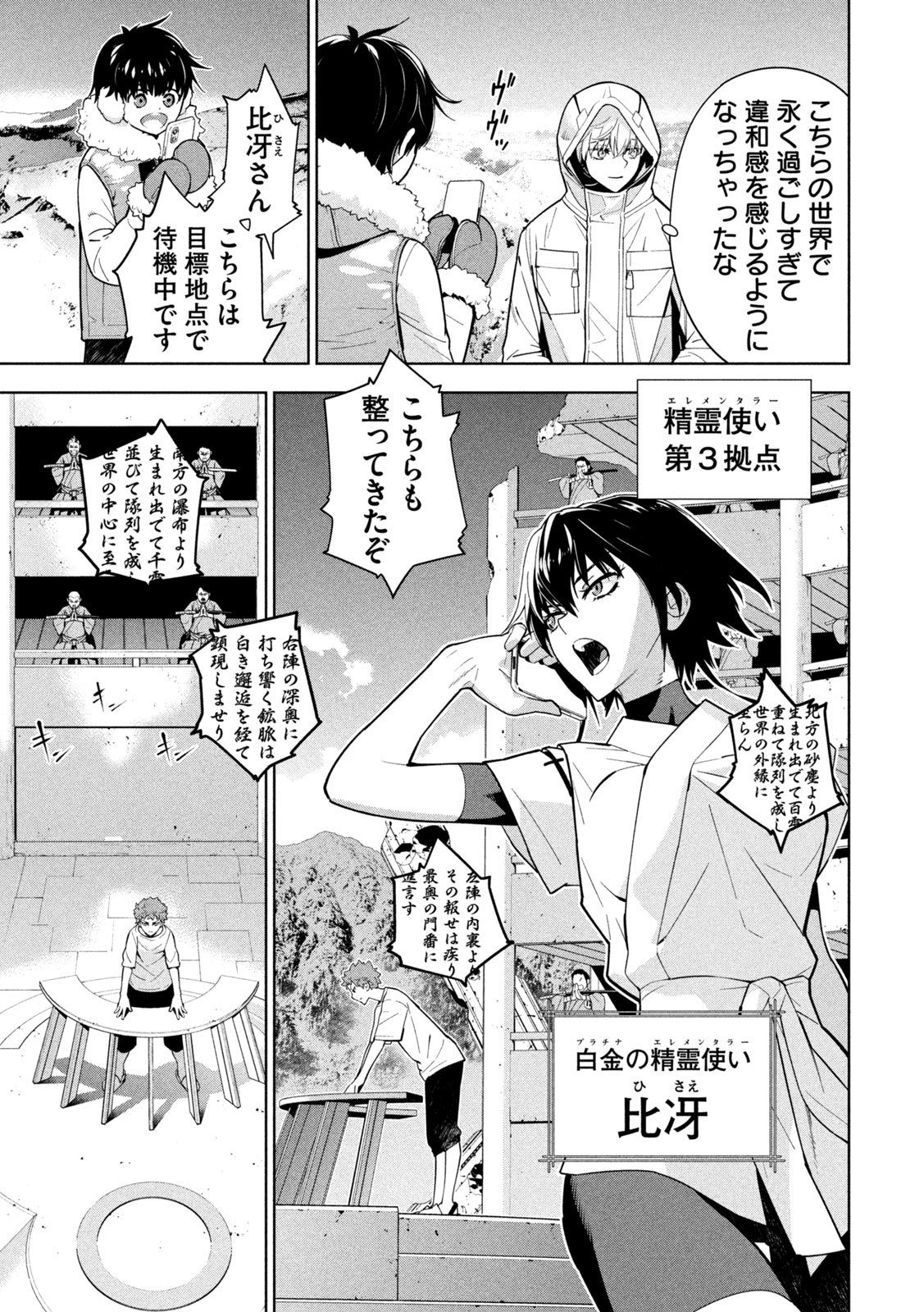 Seirei Tsukai - Chito no Jinshi - Chapter 46 - Page 3