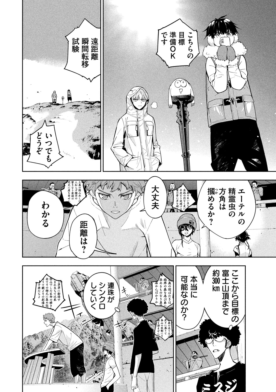 Seirei Tsukai - Chito no Jinshi - Chapter 46 - Page 4