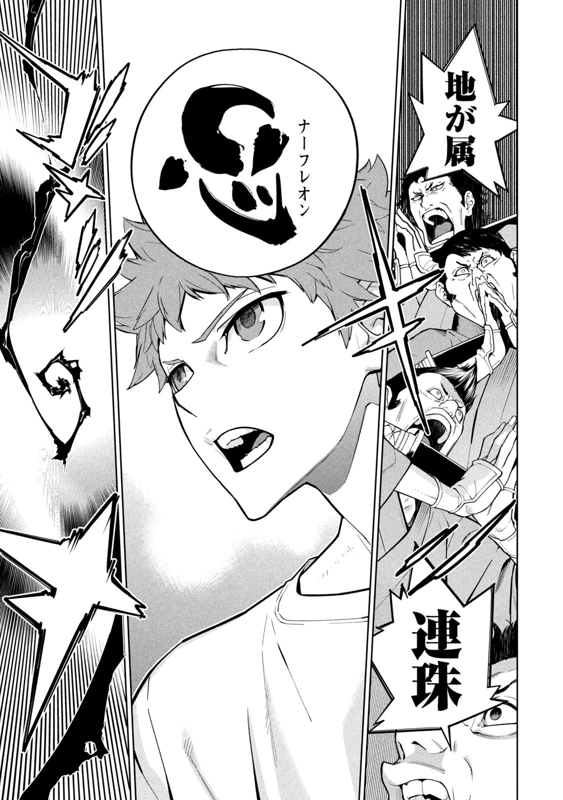 Seirei Tsukai - Chito no Jinshi - Chapter 46 - Page 5