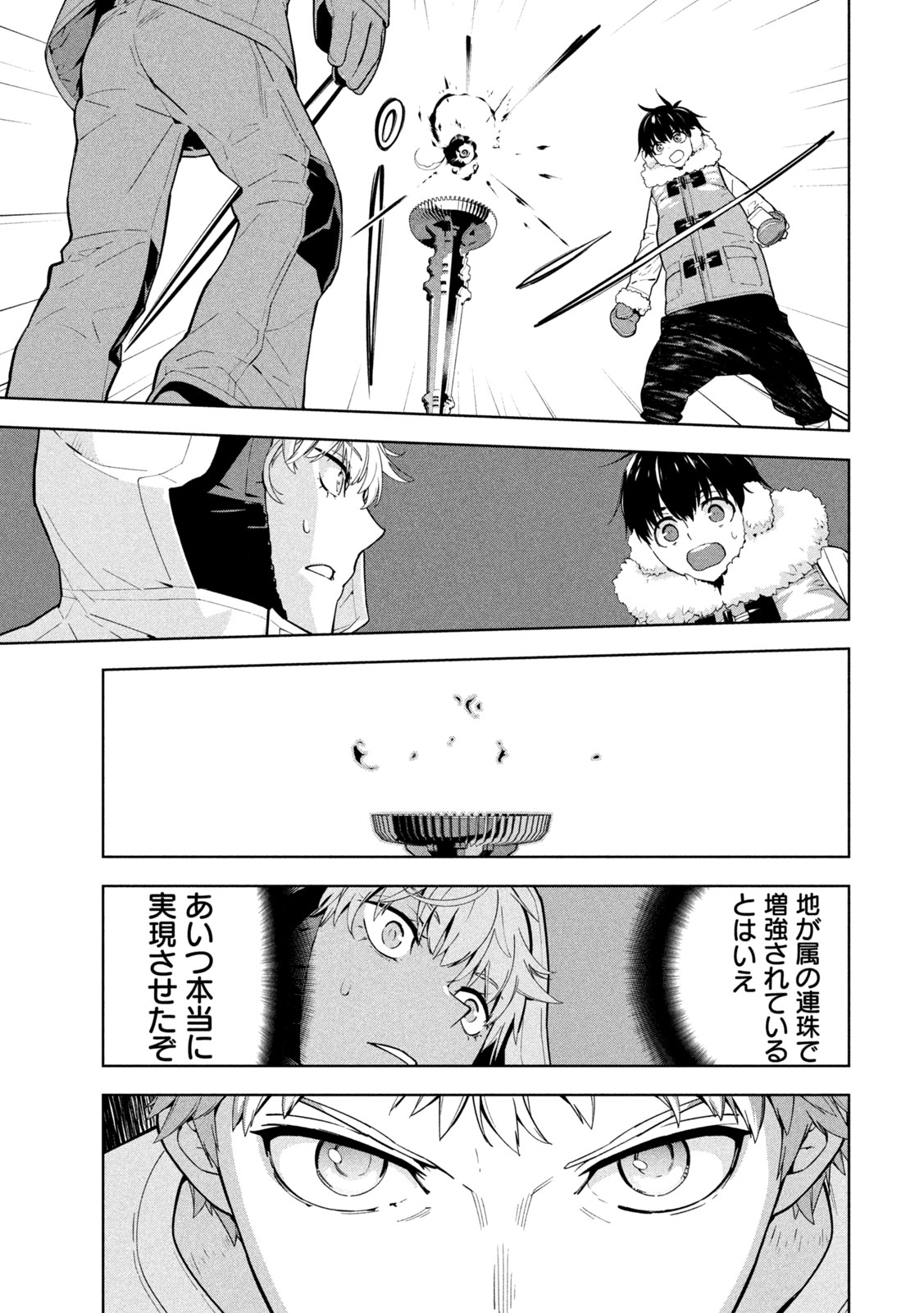 Seirei Tsukai - Chito no Jinshi - Chapter 46 - Page 7