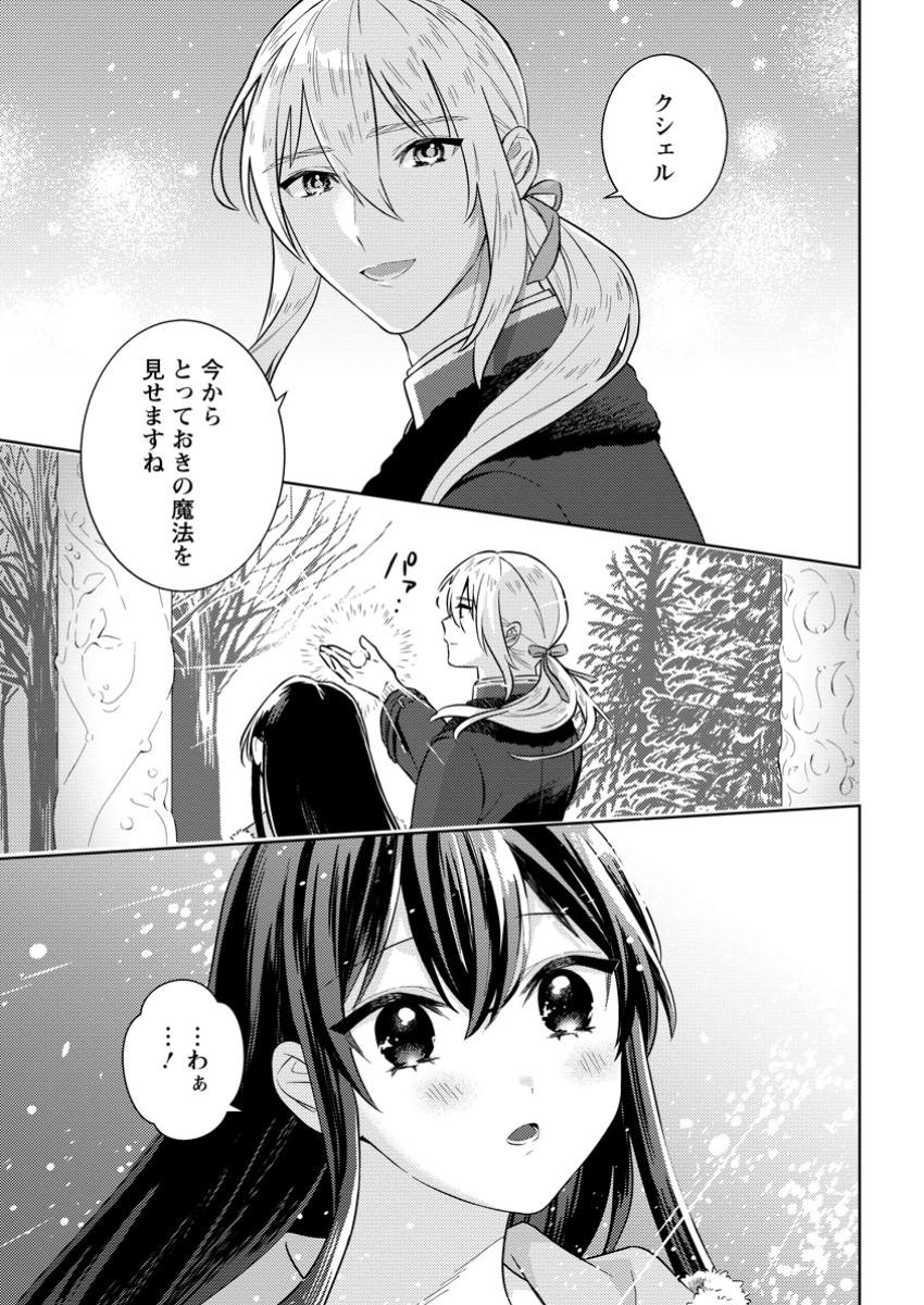 Seiryaku Kekkon Kara Hajimaru Koufuku mo Aru to, Shinjite Mo ii desu ka? - Chapter 1 - Page 1