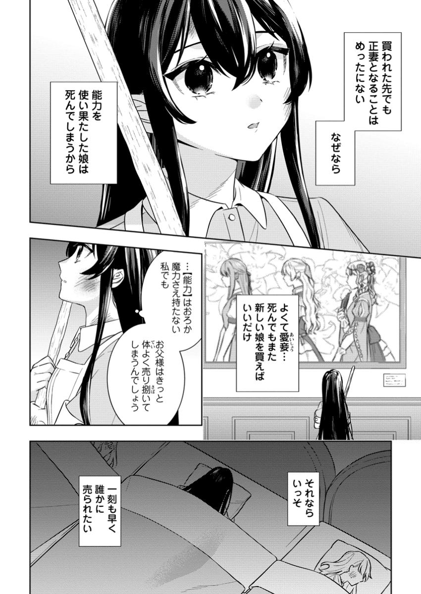 Seiryaku Kekkon Kara Hajimaru Koufuku mo Aru to, Shinjite Mo ii desu ka? - Chapter 1 - Page 10