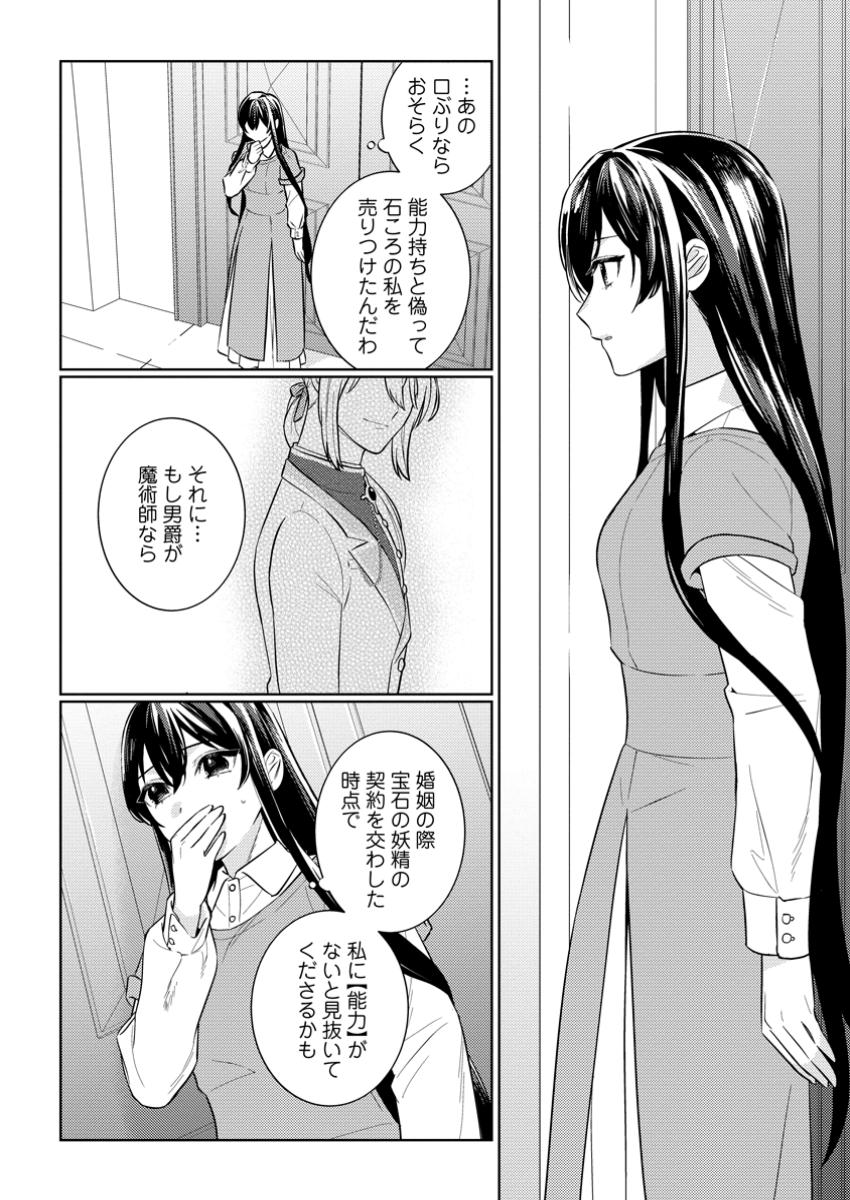 Seiryaku Kekkon Kara Hajimaru Koufuku mo Aru to, Shinjite Mo ii desu ka? - Chapter 1 - Page 14