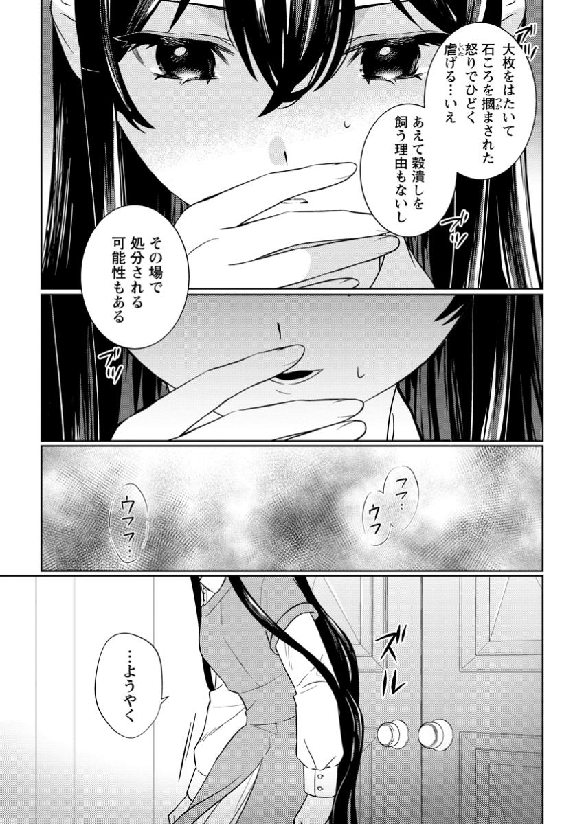 Seiryaku Kekkon Kara Hajimaru Koufuku mo Aru to, Shinjite Mo ii desu ka? - Chapter 1 - Page 15