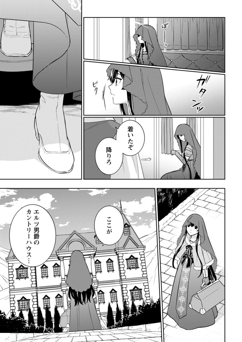 Seiryaku Kekkon Kara Hajimaru Koufuku mo Aru to, Shinjite Mo ii desu ka? - Chapter 1 - Page 19