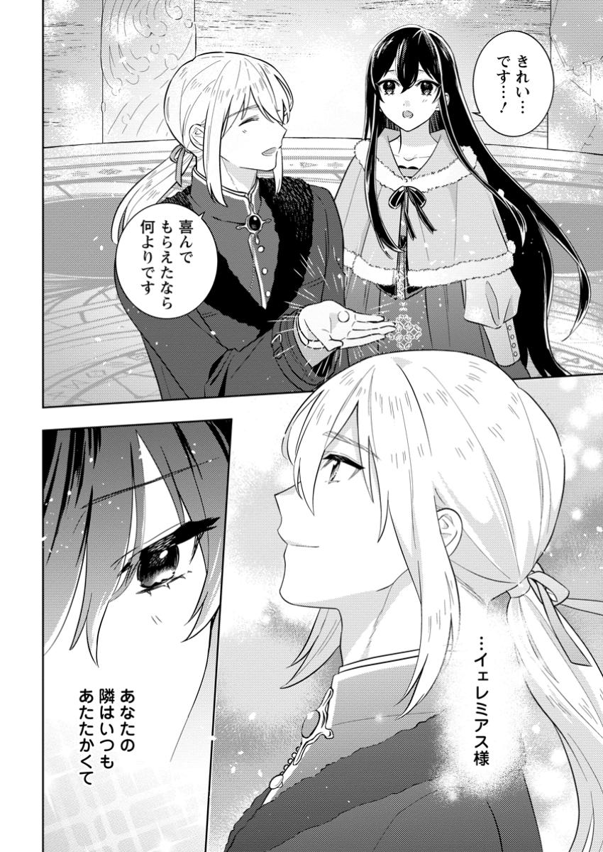 Seiryaku Kekkon Kara Hajimaru Koufuku mo Aru to, Shinjite Mo ii desu ka? - Chapter 1 - Page 2