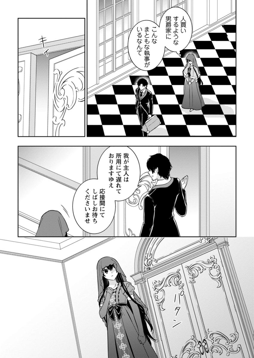 Seiryaku Kekkon Kara Hajimaru Koufuku mo Aru to, Shinjite Mo ii desu ka? - Chapter 1 - Page 21