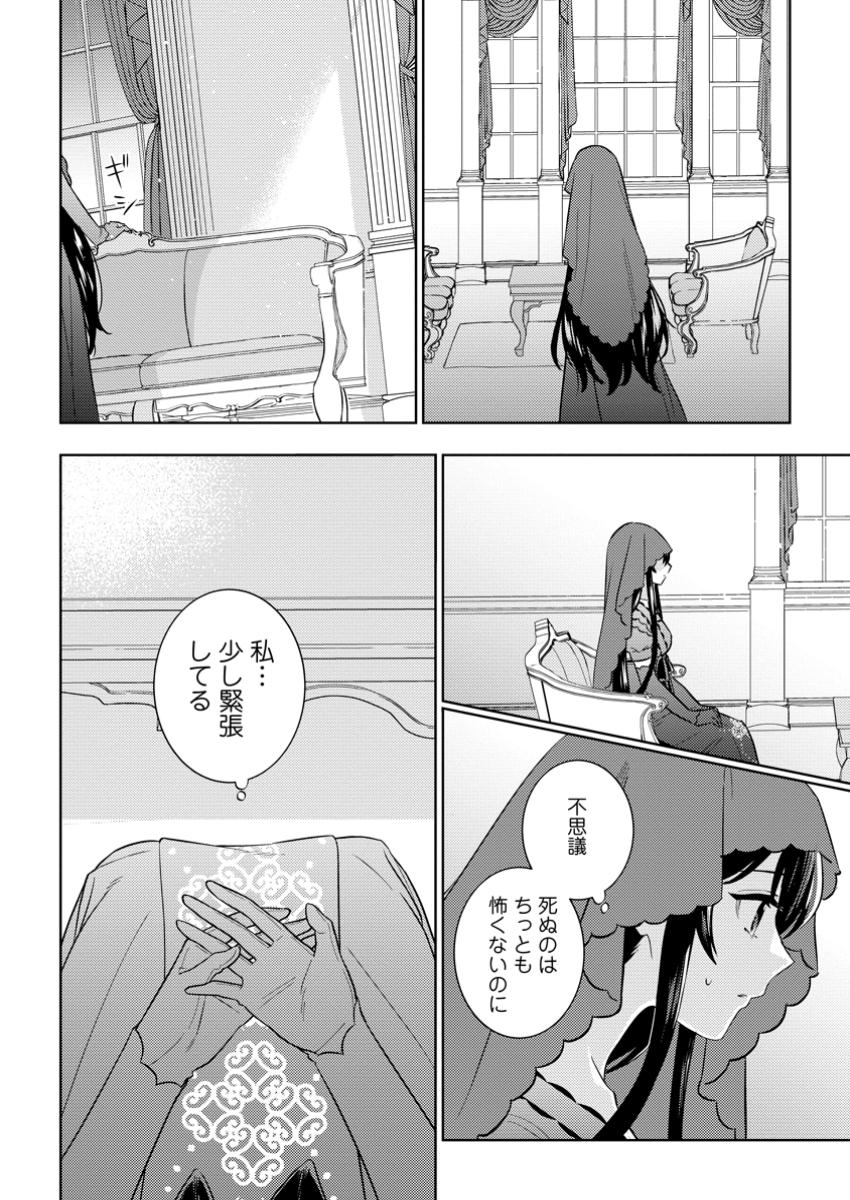 Seiryaku Kekkon Kara Hajimaru Koufuku mo Aru to, Shinjite Mo ii desu ka? - Chapter 1 - Page 22