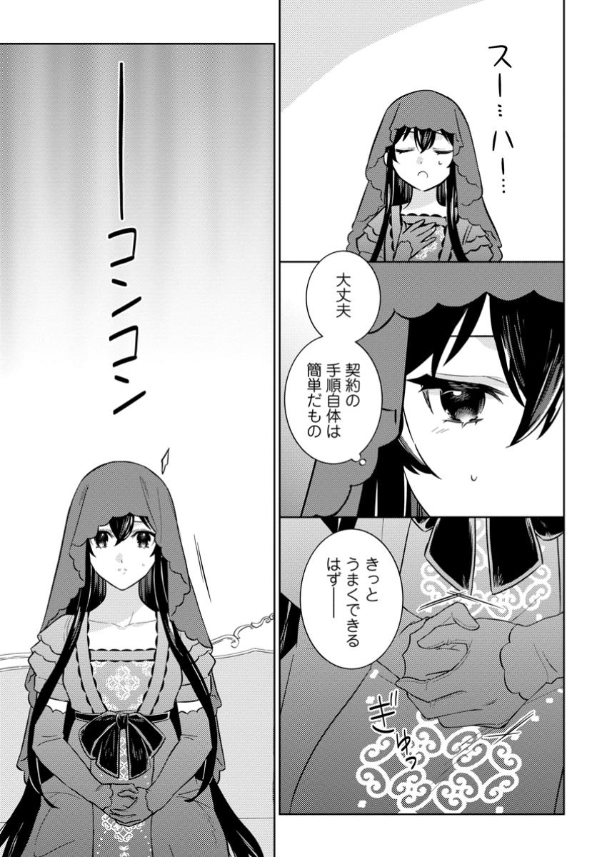 Seiryaku Kekkon Kara Hajimaru Koufuku mo Aru to, Shinjite Mo ii desu ka? - Chapter 1 - Page 23