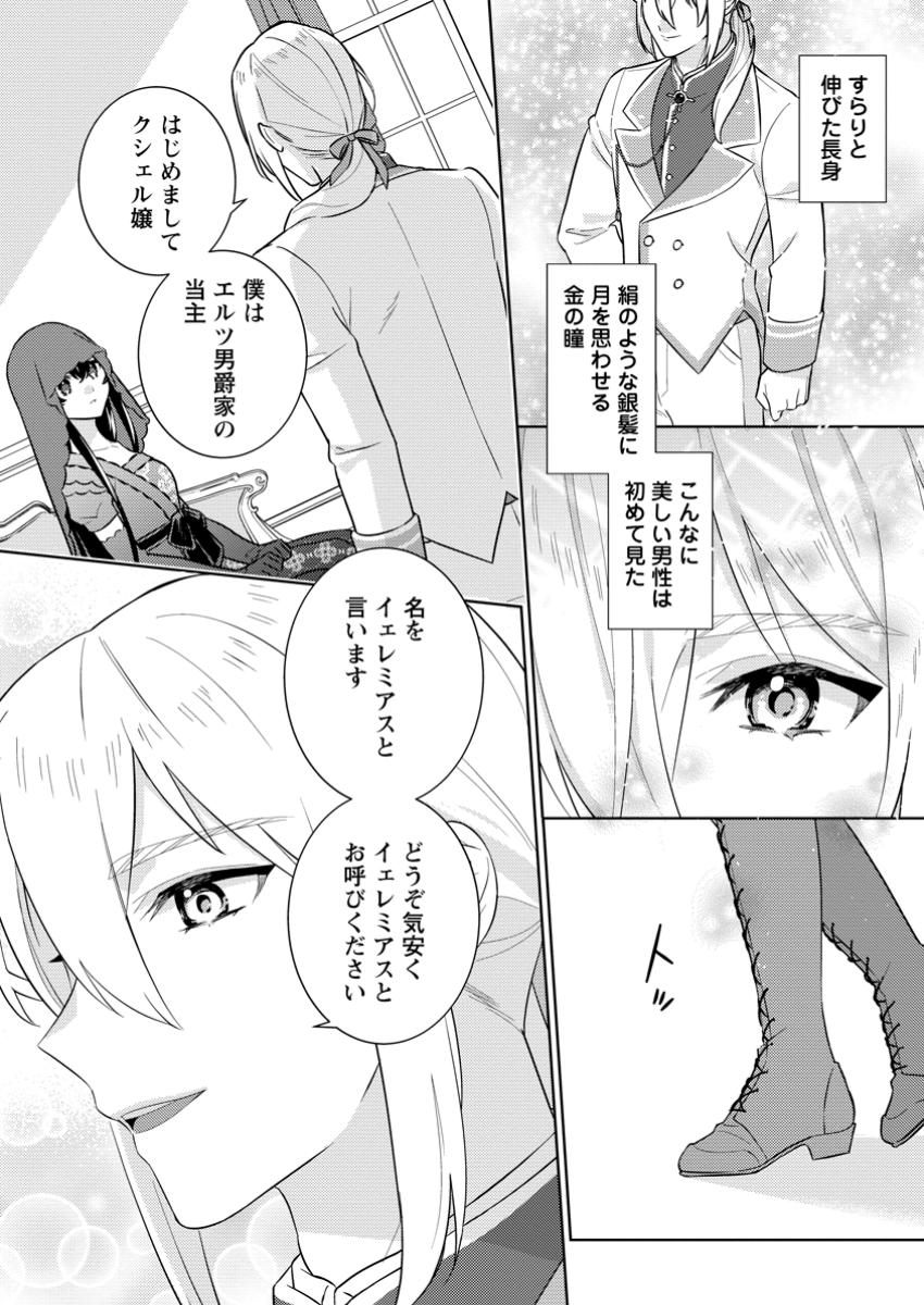 Seiryaku Kekkon Kara Hajimaru Koufuku mo Aru to, Shinjite Mo ii desu ka? - Chapter 1 - Page 26