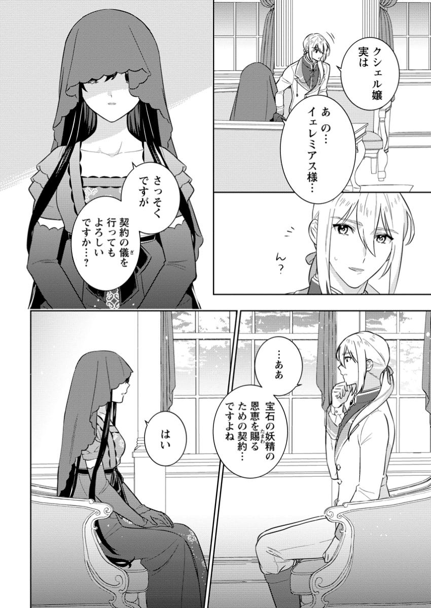 Seiryaku Kekkon Kara Hajimaru Koufuku mo Aru to, Shinjite Mo ii desu ka? - Chapter 1 - Page 28