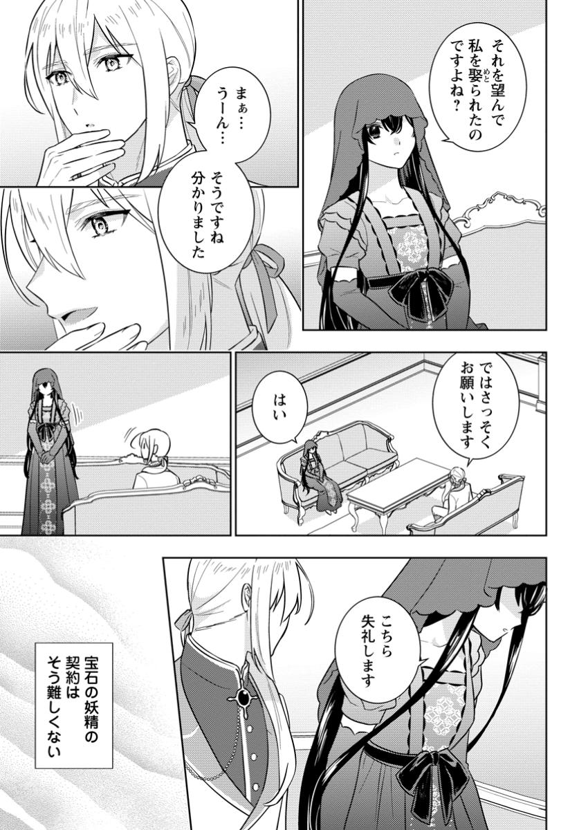 Seiryaku Kekkon Kara Hajimaru Koufuku mo Aru to, Shinjite Mo ii desu ka? - Chapter 1 - Page 29