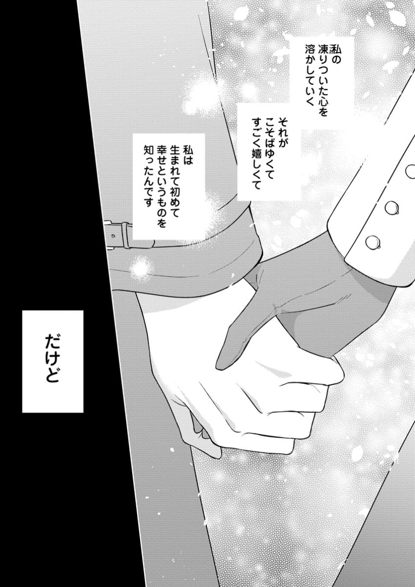 Seiryaku Kekkon Kara Hajimaru Koufuku mo Aru to, Shinjite Mo ii desu ka? - Chapter 1 - Page 3
